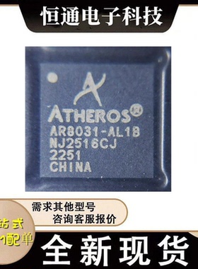 全新原装 AR8031-AL1B AR8031-AL1A AR8031 QFN-48 乙太网收发器