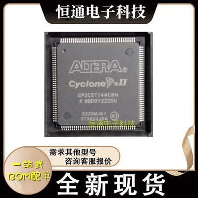 现货EP2C5T144C8N I8N EP2C5T144C7N I7N 现场可程式设计门阵列芯