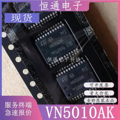VN5010AKTR-E VN5010AK 功率驱动器芯片 汽车车身主机板 全新原装
