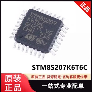 原装 STM8S207K6T6C 封装LQFP-32 ST 8位微控制器单片机 芯片