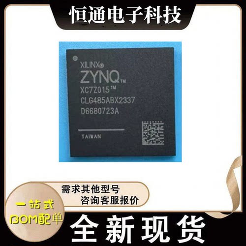 XC7Z015-2CLG485I XC7Z015-1CLG485I XC7Z015-3CLG485E 全新原装