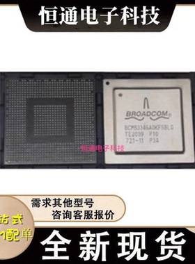 原装正品 BCM53346A0KFSBLG BCM53346A0KFSBG 封装BGA公司承接BOM