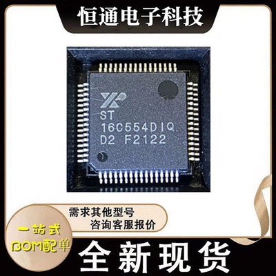 现货ST16C554DIQ64-F ST16C554DIQ 贴片LQFP64 UART接口芯片 配单
