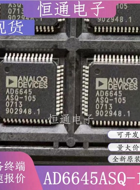 现货AD6645ASQ-105 AD6645ASQZ-105 AD6645ASQZ-80转换器芯片全新