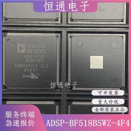 全新ADSP-BF518BSWZ-4F4 ADSP-BF518BSWZ-4 数字讯号处理器芯片IC