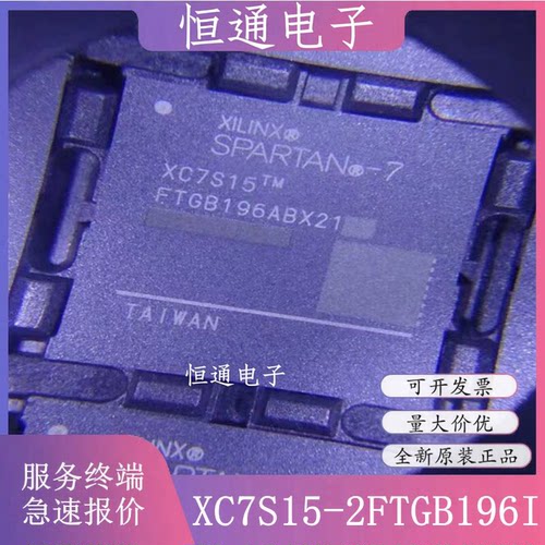 XC7S15-2FTGB196I/C XC7S15-1FTGB196I/C 可程式设计控制器IC全新