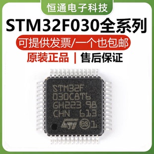 STM32F030C8T6 C6T6 CCT6 K6T6 F4P6 R8T6 RCT6 32位微控制器芯片