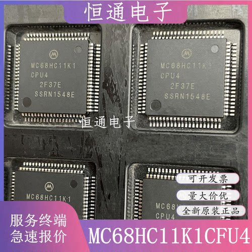 MC68HC11K1CFU4 MC68HC11K1CFU3 封装QFP80 微控制器芯片全新原装