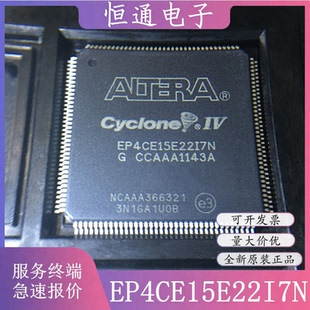 现货EP4CE15E22I7N EP4CE15E22C8N/C7N/C6N 封装QFP-144 全新原装