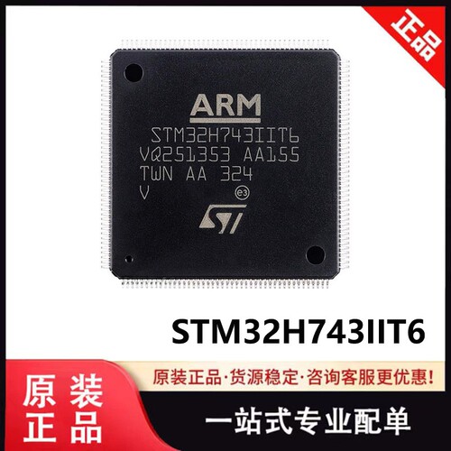原装 STM32H743IIT6 封装LQFP176 单片机IC 微控制器MCU 全新现货