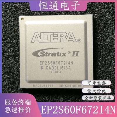 EP2S60F672I4N EP2S60F672C5N EP2S60F672C4N EP2S60F672C3N 芯片