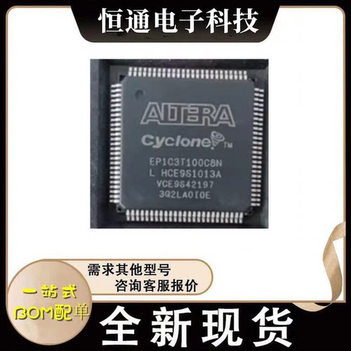 全新原装 EP1C3T100C8N/I7N 封装TQFP100 现场可程式设计门阵列芯