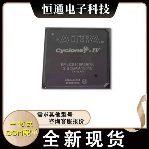 全新原装EP4CE115F29C8N EP4CE115F23I7N BGA484可程式设计逻辑芯