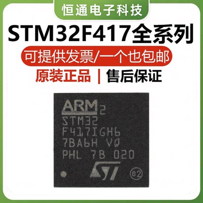 原装 STM32F417VET6 VGT6 IGH6 ZET6 IEH6 ZGT6 微控制器MCU 芯片