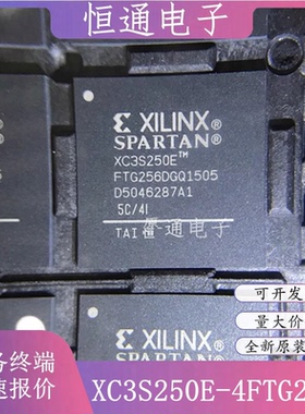现货XC3S250E-5FTG256I/C XC3S250E-4FTG256C可程式设计逻辑芯片