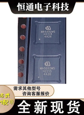 全新原装 MA5332MSXUMA1 丝印MA5332MS 封装QFN-42 现货
