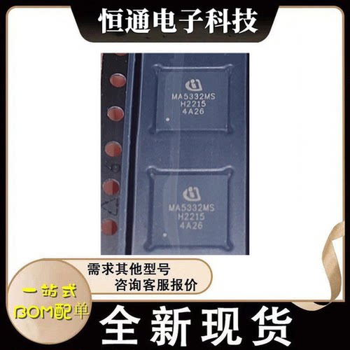 全新原装 MA5332MSXUMA1 丝印MA5332MS 封装QFN-42 现货
