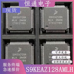 现货 S9KEAZ128AMLH S9KEAZ128A 微控制器芯片 全新原装 质量保证