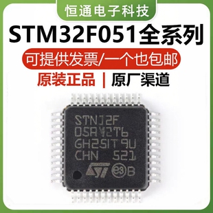 原装 STM32F051C8T6 C6T6 C4T6 K4T6 K6T6 K8T6 K6U6 K8U6 R8T6