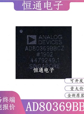 AD80369BBCZ AD80369BB AD80369 BGA封装 处理器芯片全新原装配单