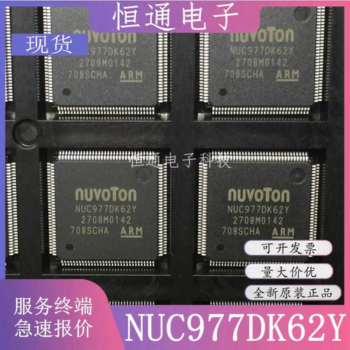 原装正品 NUC977DK62Y 贴片 LQFP-128 ARM9微处理器IC 单晶片芯片