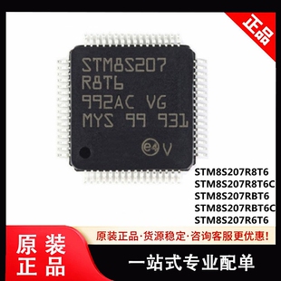 原装 STM8S207R8T6 R8T6C RBT6 RBT6C R6T6 8位微控制器 MCU