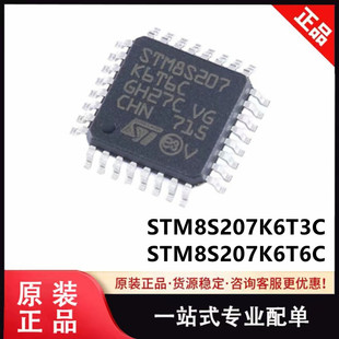 原装 STM8S207K6T3C 207K6T6C 封装LQFP-32 8位微控制器-MCU 芯片