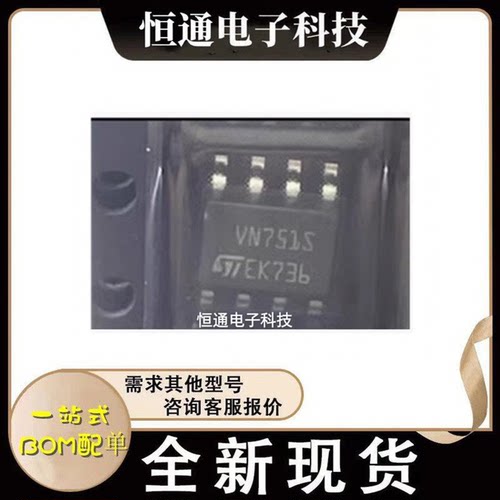VN751STR 网版印刷VN751S 封装SOP8 功率电子开关IC芯片 全新原装