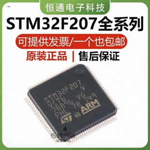 STM32F207VCT6 VET6 VGT6 VFT6 ZET6 IGH6 32位微控制器 单晶片