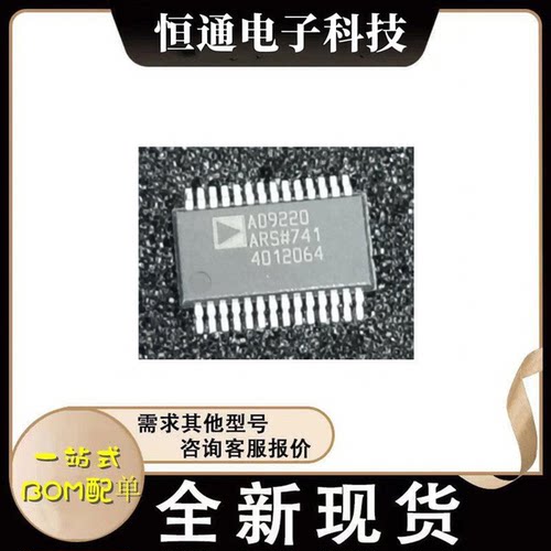 全新原装 AD9220ARSZ AD9220ARS 贴片 SSOP-28 模数转换器芯片