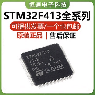 原装 STM32F413VGT6 VGT3 VHH6 CGU6 RGT6 ZGT6 ZHT6 微控制器/ST