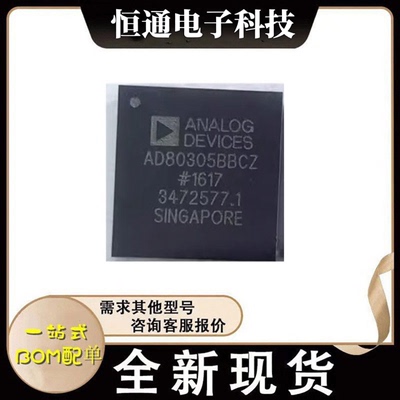 AD80305BBCZ AD80305 封装BGA-144 输出放大器IC芯片CPU 原装正品