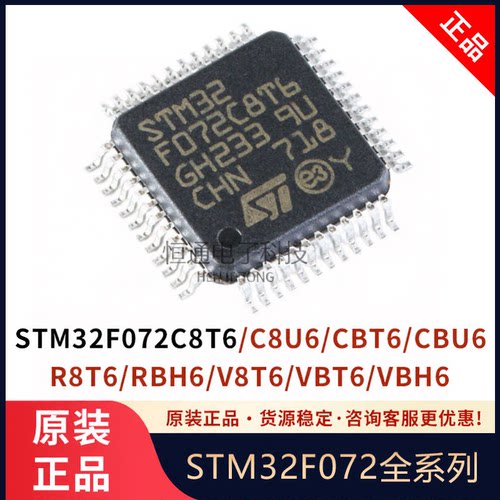 STM32F072C8T6 C8U6 CBT6 CBU6 R8T6 RBT6 RBH6 V8T6 VBT6 VBH6