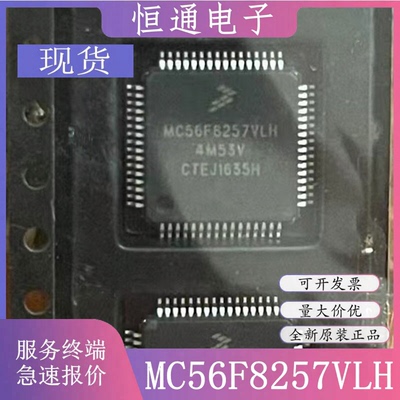 现货 MC56F8257VLH 2M53V QFP64 汽车控制器芯片质量保证全新原装