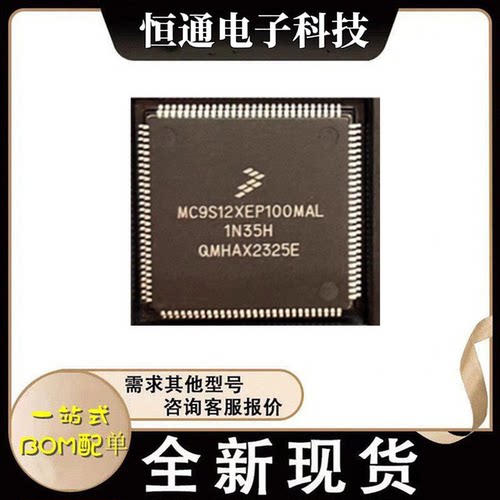 MC9S12XEP100MAL MC9S12XEP100CAL VAL 可程式设计微控制器IC全新