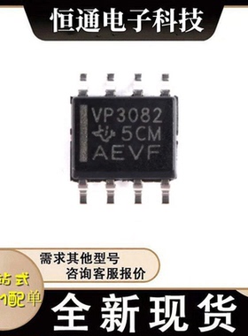 SN65HVD3082EDR VP3082 VP1050 VP232 230低功耗收发器 贴片SOP-8