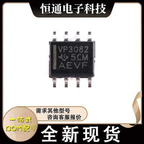 SN65HVD3082EDR VP3082 VP1050 VP232 230低功耗收发器 贴片SOP-8