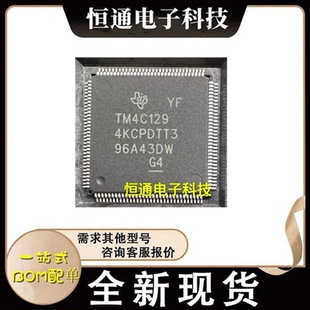TM4C1294KCPDTT3 TM4C1294KCPDTI3 数字讯号处理器 ARM微控制器ic