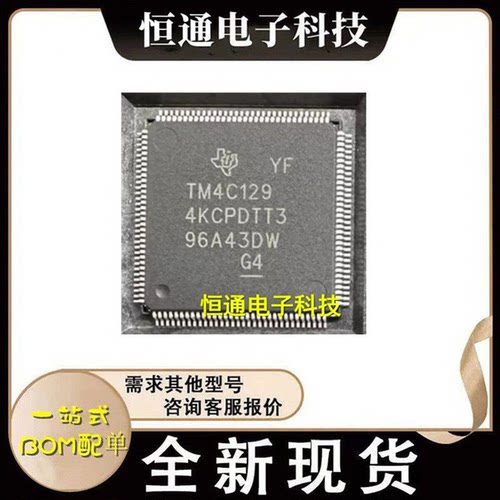 TM4C1294KCPDTT3 TM4C1294KCPDTI3 数字讯号处理器 ARM微控制器ic