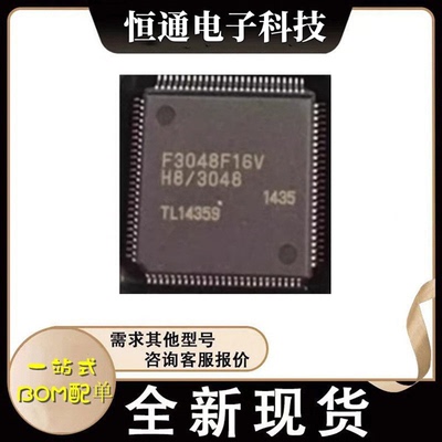 全新原装 HD64F3048F16V HD64F3048F16 HD64F3048BF25V 瑞萨 现货