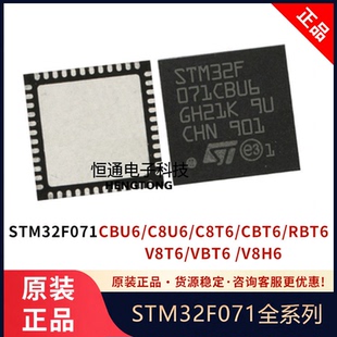 STM32F071CBU6 C8U6 V8H6 C8T6 CBT6 RBT6 V8T6 VBT6 单晶片