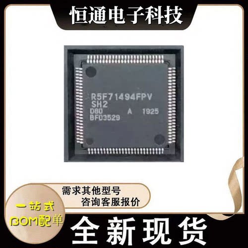 R5F71494FPV R5F71494AN80FPV R5F71494FPVSH2全新原装进口正品
