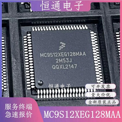 原装现货MC9S12XEG128CAA MC9S12XEG128MAA VAA 封装QFP80 单晶片