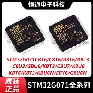 STM32G071CBT6 RBT6 R8T6 C8T6 CBU6 KBU6 K8U6 G8U6N KBT6 EBY6