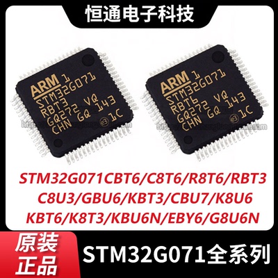 STM32G071CBT6 RBT6 R8T6 C8T6 CBU6 KBU6 K8U6 G8U6N KBT6 EBY6