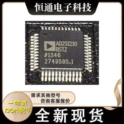 AD2S1210BSTZ AD2S1210BST 全新 AD2S1210 QFP BOM表一站式配单