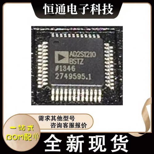AD2S1210BSTZ AD2S1210BST 全新 AD2S1210 QFP BOM表一站式配单