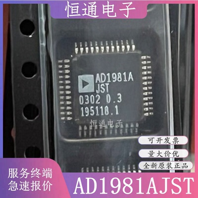AD1981AJSTZ AD1981AJST AD1981 贴片 QFP-48 全新原装工厂配单