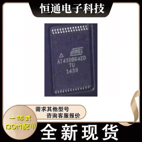 AT45DB642D-TU 封装TSSOP-28 网版印刷AT45DB642记忆体芯片 原装