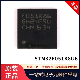 原装正品 STM32F051K8U6 封装UFQFPN-32 32位微控制器-MCU 单片机